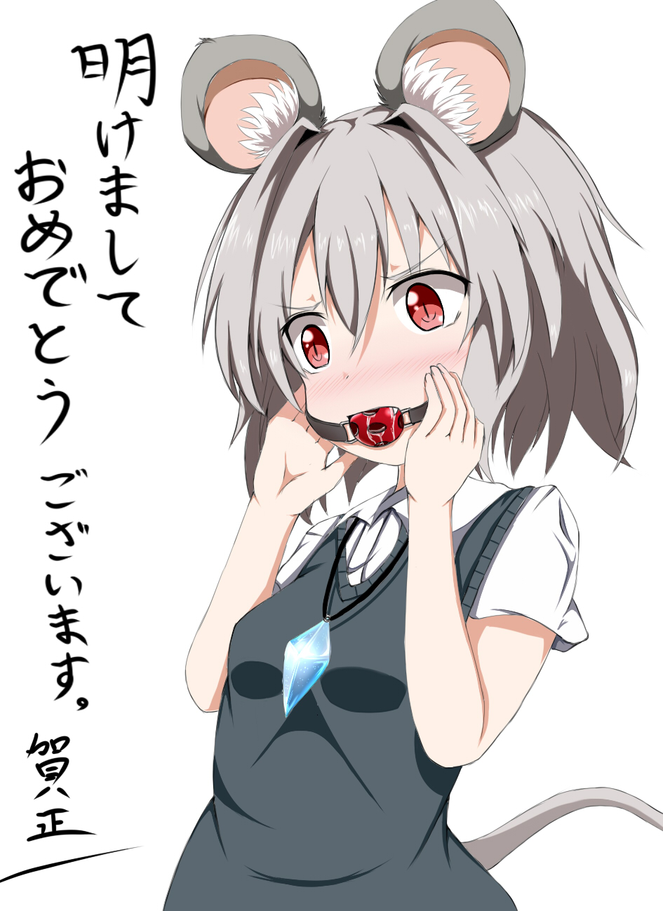 1girl animal_ears ball_gag black_vest blush commentary_request dress_vest female_focus gag grey_hair hair_between_eyes hands_on_own_face happy_new_year highres jewelry mouse_ears mouse_tail nazrin new_year pendant red_eyes solo tail touhou translated vest wiffle_gag yume_kozou