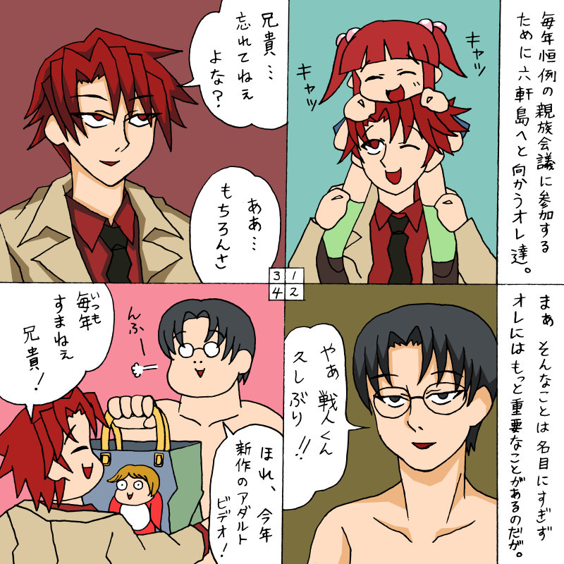 1girl 2boys 4koma puff_of_air black_hair blunt_bangs brother_and_sister carrying comic cousins glasses hair_bobbles hair_ornament multiple_boys nude one_eye_closed ponyo red_hair rifyu shoulder_carry siblings smile square_4koma translated umineko_no_naku_koro_ni ushiromiya_ange ushiromiya_battler ushiromiya_george