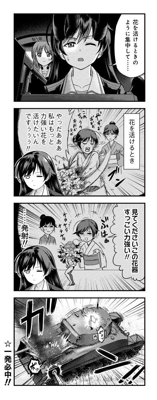 10s 3girls 4koma comic emblem flower girls_und_panzer greyscale hair_bun hair_up highres isuzu_hana isuzu_yuri jacket japanese_clothes kimono long_hair long_sleeves m4_sherman military military_uniform military_vehicle monochrome mother_and_daughter motor_vehicle multiple_girls nishizumi_miho one_eye_closed ooarai_military_uniform parted_lips saunders_(emblem) short_hair sight sin_moriyama single_hair_bun sitting standing sweatdrop tank tank_interior tears throat_microphone translated
