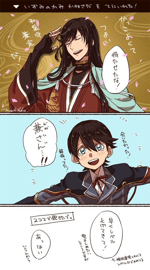10s 2boys 3koma black_hair blue_eyes blush comic deepstrait closed_eyes fingerless_gloves gloves horikawa_kunihiro izumi-no-kami_kanesada long_hair machi_fuka male_focus multiple_boys smile tearing_up tears touken_ranbu translation_request