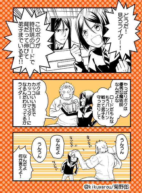 2boys book commentary_request diagonal-striped_clothes diagonal-striped_necktie dual_persona fate/zero fate_(series) greyscale_with_colored_background headpat holding holding_book iskandar_(fate) kikuyarou lord_el-melloi_ii lord_el-melloi_ii_case_files male_focus meta multiple_boys muscular muscular_male necktie open_mouth smile striped_clothes sweater twitter_username waver_velvet