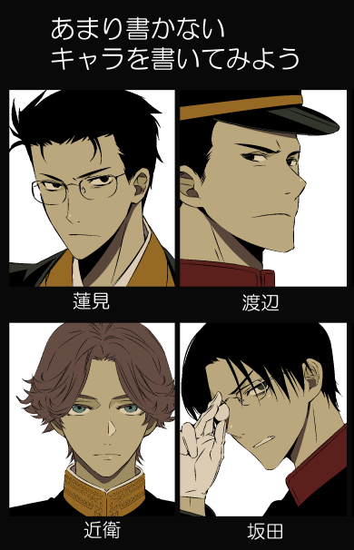 4boys adjusting_eyewear black_eyes black_hair blue_eyes brown_hair character_name expressionless frown glasses gloves grey_eyes hair_slicked_back haori hasumi_ryokan hat high_collar imperial_japanese_army japanese_clothes kepi kimono kinoshita_sakura konoe_atsunori looking_at_viewer male_focus military military_hat military_uniform multiple_boys no_pupils opaque_glasses parted_bangs partially_opaque_glasses portrait sakata_kimishige short_hair tactics translated watanabe_suekichinobu white_gloves
