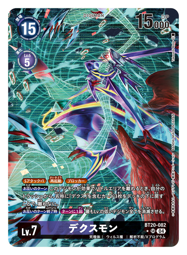 artist_name card_(medium) character_name commentary_request copyright_name death-x-mon digimon digimon_(creature) digimon_card_game dragon no_humans official_art sharp_teeth solo takeuchi_moto_(mtrumorumo) teeth trading_card translation_request wireframe