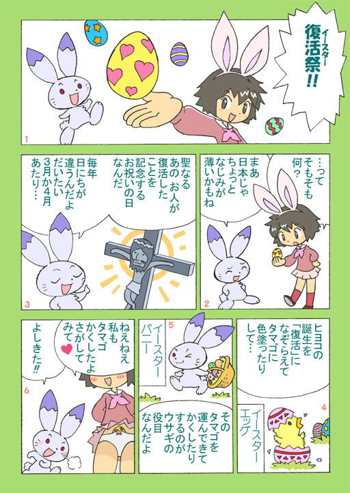 1boy 1girl animal_ears animification bird blush chick comic cross crucifix crucifixion easter easter_bunny easter_egg egg fake_animal_ears flat_color happy hatching jesus kabiinyo_(kab) numbered_panels original panties partially_translated rabbit rabbit_ears short_hair simple_background smile the_bible translation_request underwear upskirt white_panties