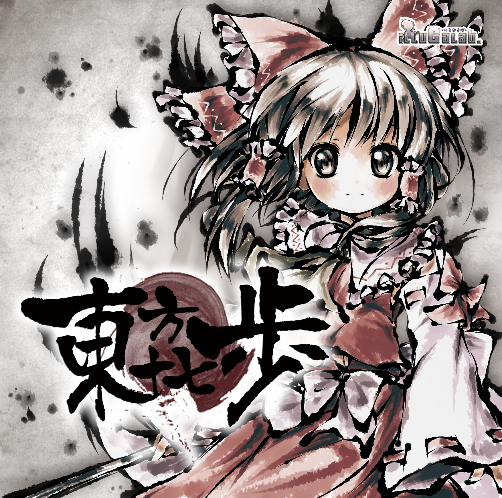 1girl ascot bow brown_eyes brown_hair circle_name closed_mouth comiket_78 commentary_request cover detached_sleeves frilled_bow frilled_hair_tubes frills hair_bow hair_tubes hakurei_reimu highres long_hair looking_at_viewer red_bow red_skirt ribbon-trimmed_sleeves ribbon_trim skirt skirt_set solo tamanaga_haru touhou translation_request video_game_cover yellow_ascot