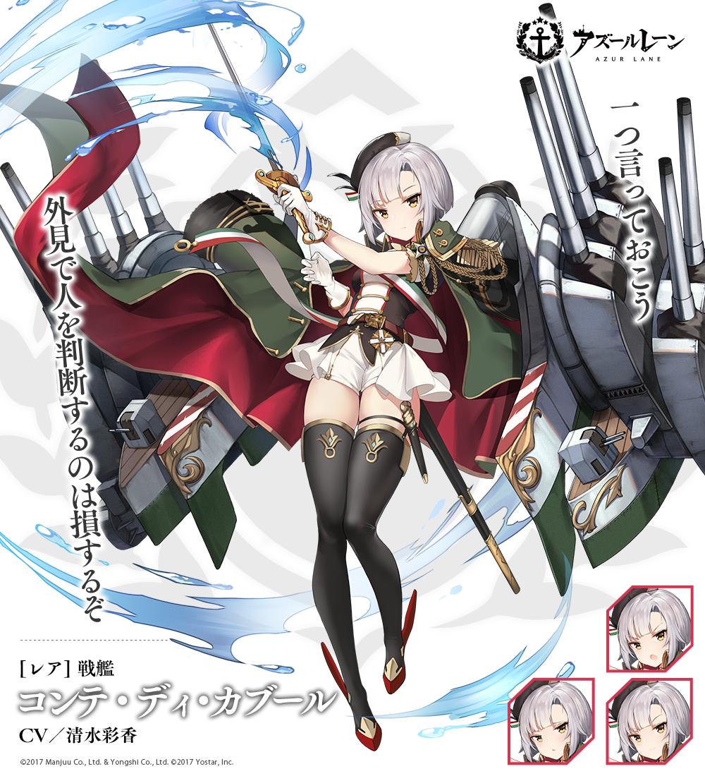 artist_request azur_lane beret cape commentary_request conte_di_cavour_(azur_lane) expression_chart multiple_expressions hat headgear military official_art short_hair solo sword thighhighs translation_request water weapon yellow_eyes