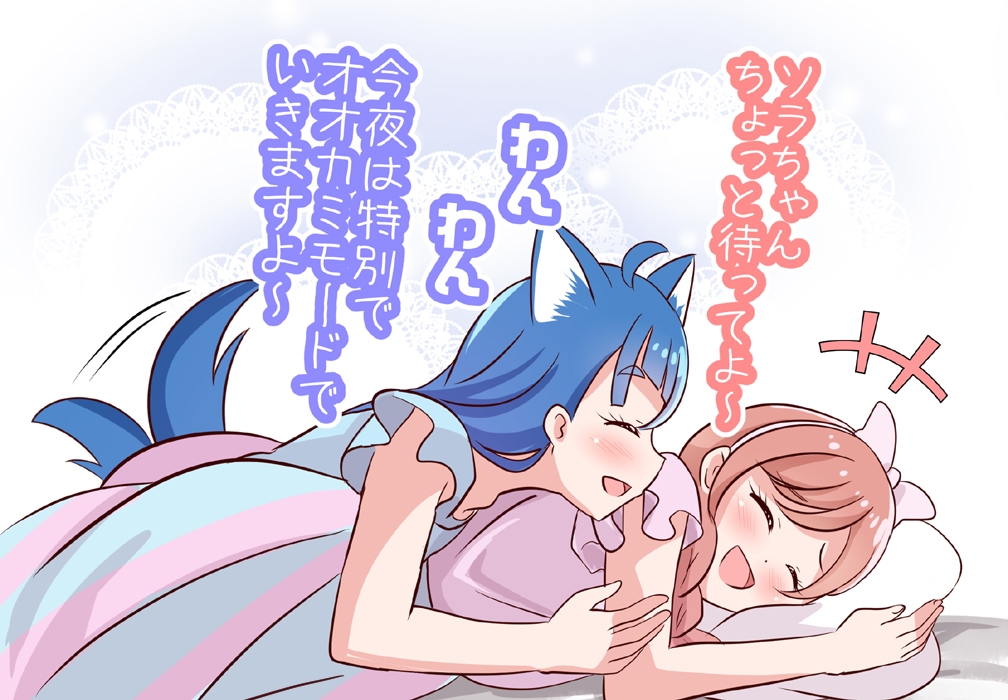 2girls ahoge animal_ears bed blue_dress blue_hair blush braid closed_eyes dress hairband hirogaru_sky!_precure long_hair medium_hair mitumi_mira multiple_girls nijigaoka_mashiro open_mouth pillow pink_dress pink_hair precure single_braid smile sora_harewataru tail white_hairband wolf_ears wolf_tail