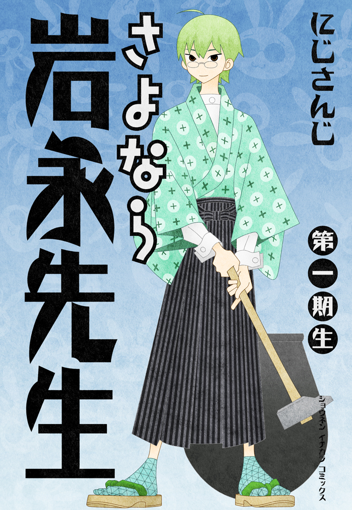 ahoge black_eyes black_hakama blue_background book_cover_redraw cauldron closed_mouth commentary_request derivative_work full_body getting_over_it glasses green_hair green_kimono hakama hakama_skirt hammer hinoyama_ena holding holding_hammer index_finger_raised japanese_clothes kimono kumeta_kouji_(style) long_sleeves looking_at_viewer nijisanji parody patterned_clothing rabbit_background sandals sayonara_zetsubou_sensei shibuya_hajime shirt short_hair skirt sledgehammer sleeve_cuffs smile standing style_parody title_parody translation_request two-handed virtual_youtuber white_shirt wide_sleeves zouri
