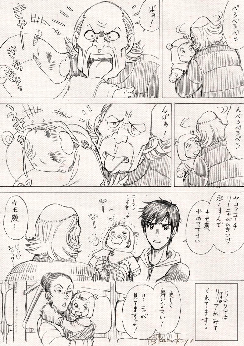 10s 1girl 3boys animal_hood baby bear_hood blush comic graphite_(medium) hair_bun hood katsuki_yuuri kodaka_kazuma laughing lilia_baranovskaya monochrome multiple_boys open_mouth pacifier single_hair_bun smile tongue tongue_out traditional_media translation_request trembling twitter_username yakov_feltsman yuri!!!_on_ice