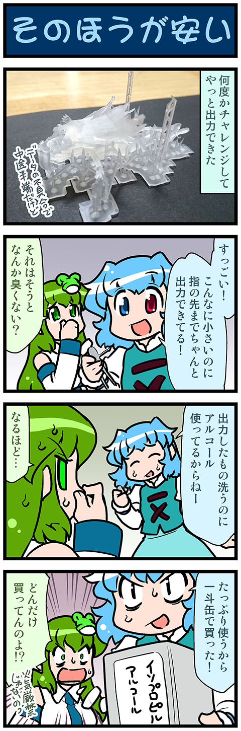 2girls 4koma artist_self-insert blue_eyes blue_hair box closed_eyes comic commentary_request detached_sleeves emphasis_lines figure frog_hair_ornament gradient_background green_eyes green_hair hair_ornament hair_tubes heterochromia highres holding_nose juliet_sleeves kochiya_sanae long_hair long_sleeves mizuki_hitoshi multiple_girls nontraditional_miko open_mouth puffy_sleeves red_eyes short_hair smile snake_hair_ornament sweatdrop tatara_kogasa touhou translation_request vest wide-eyed wide_sleeves