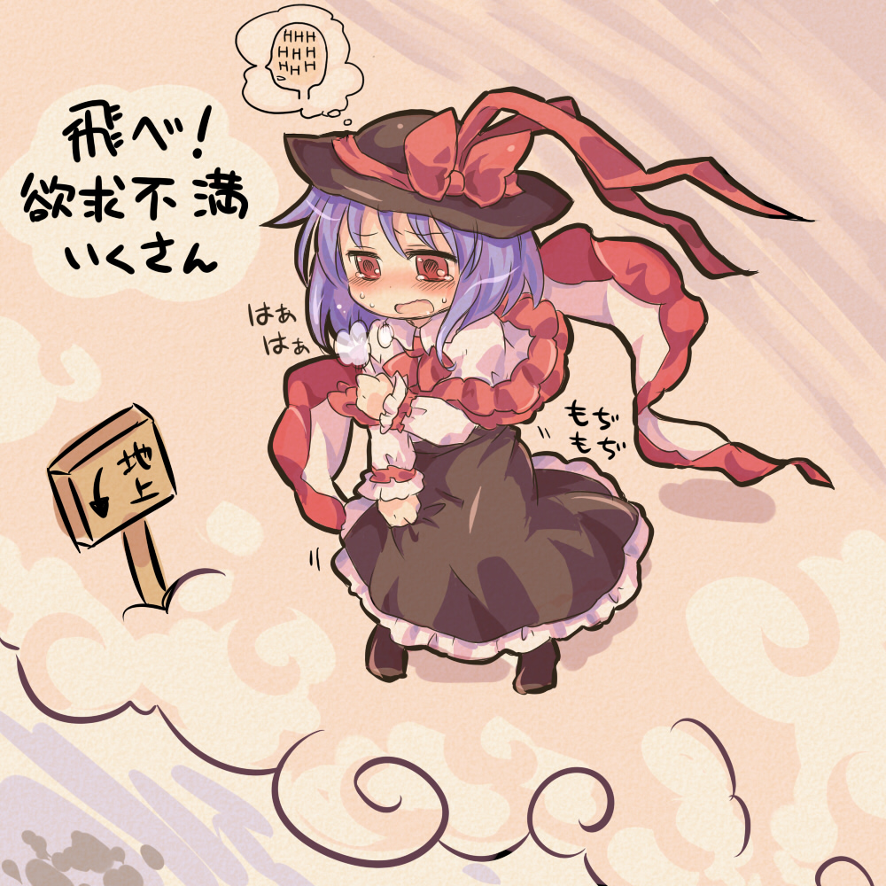 1girl blush chibi cloud dress female_focus hat hat_ribbon heaven nagae_iku open_mouth pote_(ptkan) purple_hair red_eyes ribbon sexually_suggestive shawl sign skirt solo tears touhou translation_request