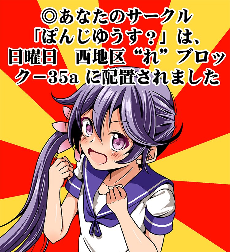 1girl akebono_(kancolle) blush_stickers clenched_hands commentary_request female_focus flower hair_between_eyes hair_flower hair_ornament kantai_collection long_hair looking_at_viewer macedonian_flag open_mouth purple_eyes purple_hair school_uniform serafuku shino_(ponjiyuusu) side_ponytail smile solo sunburst translation_request upper_body