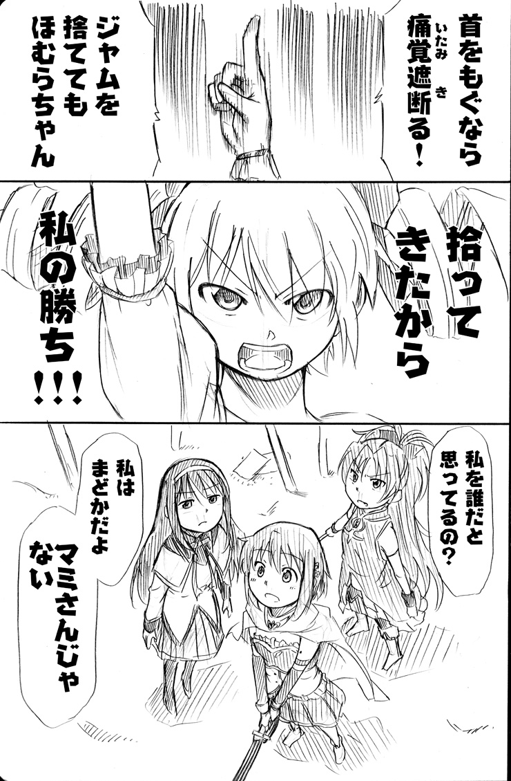 akemi_homura akemi_homura_(magical_girl) comic drill_hair greyscale kamina_pose kaname_madoka long_hair magical_girl mahou_shoujo_madoka_magica mahou_shoujo_madoka_magica_(anime) md5_mismatch miki_sayaka miki_sayaka_(magical_girl) monochrome multiple_girls parody pointing pointing_up sakura_kyoko sakura_kyoko_(magical_girl) short_hair shun_(rokudena-shi) tengen_toppa_gurren_lagann translation_request