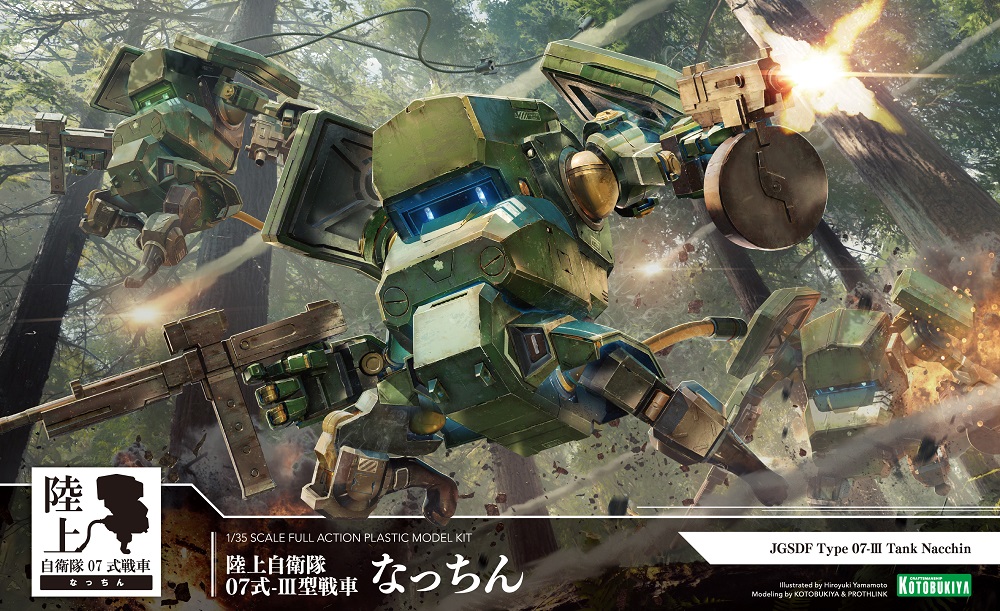 blue_eyes box_art cable character_name dual_wielding explosion forest green_eyes holding jgsdf_type_07_tank_nacchin kotobukiya mecha nature no_humans official_art open_hand robot science_fiction solo_focus yamamoto_hiroyuki