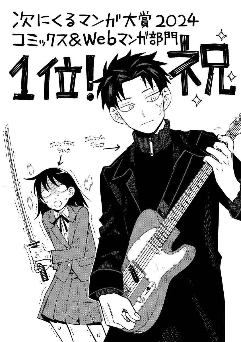 1boy 1girl 2024 accessories_switch award_connection blazer celebration coat collared_shirt commentary_request cowboy_shot crossover denai_tetsuo dress_shirt electric_guitar enten_(sword) facial_scar feet_out_of_frame fender_telecaster futsuu_no_keion-bu greyscale guitar guitar_strap hatono_chihiro highres holding holding_guitar holding_instrument holding_plectrum holding_sword holding_weapon instrument jacket kagurabachi katana lapels long_hair long_sleeves monochrome motion_lines name_connection neck_ribbon official_art open_mouth pleated_skirt plectrum ranking ribbon rokuhira_chihiro sanpaku scar scar_on_cheek scar_on_face school_uniform shaded_face shaking shirt short_hair skirt standing sweat sword translation_request veins weapon white_background zipper_pull_tab