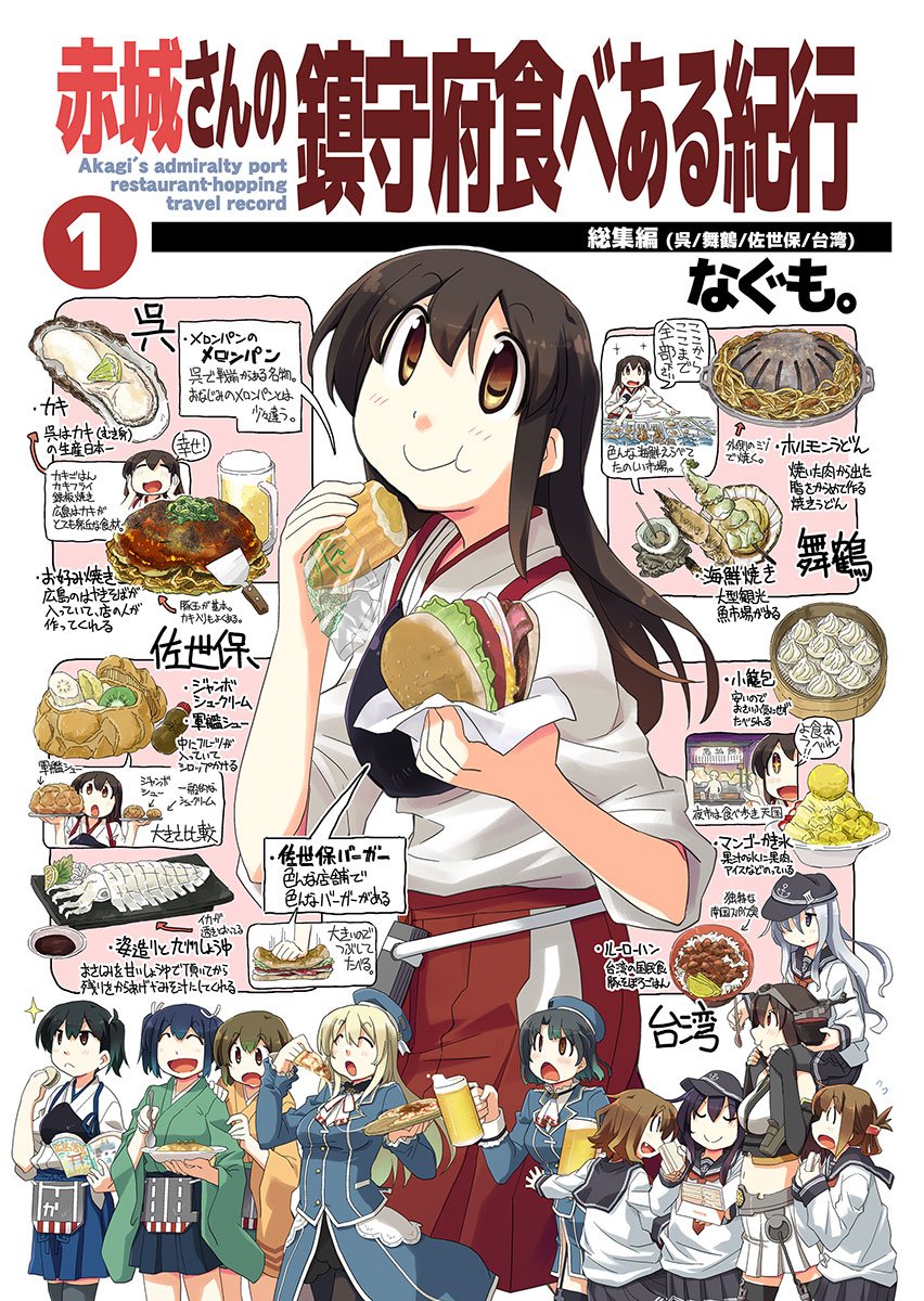10s 6+girls :o akatsuki_(kancolle) alcohol atago_(kancolle) beer beer_mug beret black_hair blonde_hair bread brown_eyes brown_hair burger carrying closed_eyes commentary_request crop_top cup dumpling eating fang fish fish_(food) fisk flying_sweatdrops folded_ponytail food food_stand fruit gloves hair_ornament hair_ribbon hairclip hakama hakama_skirt hands_on_own_face hat headgear hibiki_(kancolle) highres hiryuu_(kancolle) holding holding_food holding_spoon ikazuchi_(kancolle) inazuma_(kancolle) jacket japanese_clothes kaga_(kancolle) kantai_collection kimono long_hair mamezara melon_bread midriff mug multiple_girls muneate nagato_(kancolle) nagumo_(nagumon) neckerchief open_mouth outstretched_arms oyster pantyhose pasta piggyback pizza plate red_eyes ribbon rice sandwich sashimi school_uniform serafuku short_hair shoulder_carry side_ponytail silver_hair sketch skewer skirt smile souryuu_(kancolle) spoon spread_arms squid takao_(kancolle) tasuki thighhighs translation_request walking_backwards