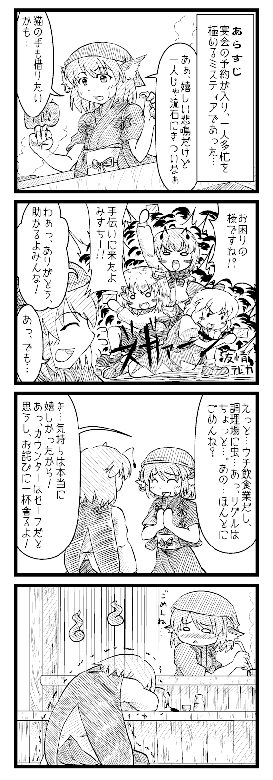 4girls 4koma alternate_costume animal_ears antennae berusuke_(beru_no_su) blush blush_stickers bow cape card cirno comic cooking despair doraemon earrings fish flying_sweatdrops greyscale hair_bow hair_ribbon hat highres ice ice_wings japanese_clothes jewelry lamprey long_sleeves market_stall mary_janes monochrome multiple_girls mystia_lorelei obi okamisty open_mouth own_hands_clasped own_hands_together puffy_sleeves ribbon rumia rumua sash shoes short_hair short_sleeves sweatdrop team_9_(touhou) tears the_doraemons touhou translation_request wings wriggle_nightbug