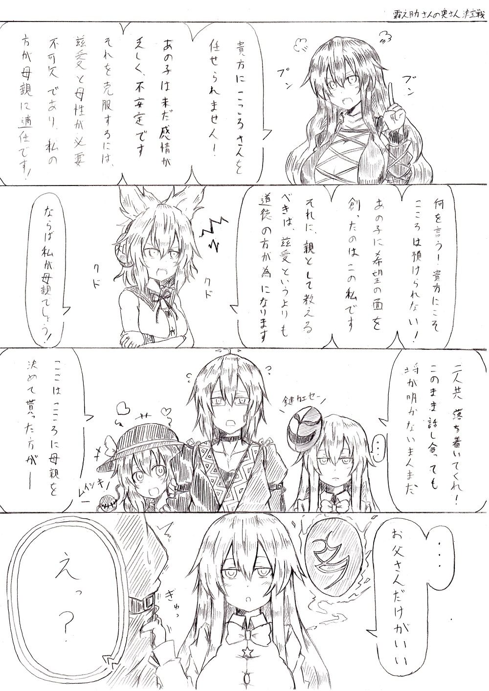 ... 1boy 4girls ahoge aura bare_shoulders bow bowtie bracelet breasts choker collarbone comic crossed_arms earmuffs eyeball flying_sweatdrops frown glasses grabbing greyscale hat hat_ribbon hata_no_kokoro headphones heart high_collar highres hijiri_byakuren jewelry jitome komeiji_koishi large_breasts long_hair long_sleeves mario_(series) mask monochrome morichika_rinnosuke multiple_girls nintendo oni_tengu open_mouth phanto pointing pointing_finger pointing_up ribbon short_hair simple_background star_(sky) star_(symbol) steam super_mario_bros._1 the_legend_of_zelda the_legend_of_zelda:_majora&#039;s_mask third_eye touhou toyosatomimi_no_miko translation_request white_background