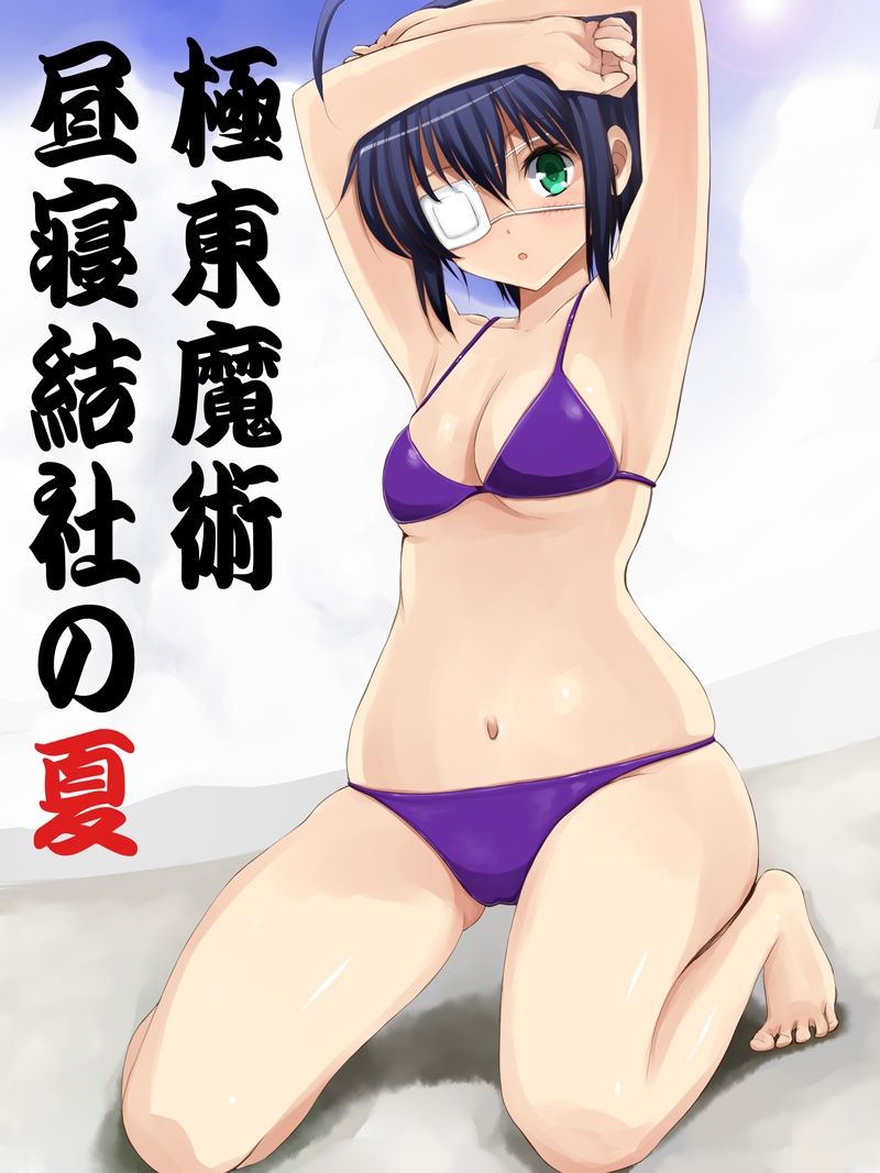 1girl alternate_eye_color arm_over_head armpits barefoot bikini blue_bikini blue_hair blush breasts chuunibyou_demo_koi_ga_shitai! commentary_request dot_nose eyepatch feet female_focus green_eyes hair_between_eyes kneeling looking_at_viewer medium_breasts niwatori_kokezou short_hair solo swimsuit takanashi_rikka toes translation_request