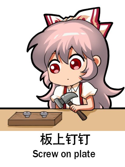 1girl bilingual_text chibi chinese_text commentary english_commentary english_text fujiwara_no_mokou hammer holding holding_hammer jokanhiyou long_hair mixed-language_text no_nose pink_hair puffy_short_sleeves puffy_sleeves red_eyes shirt short_sleeves solo suspenders touhou upper_body very_long_hair white_shirt
