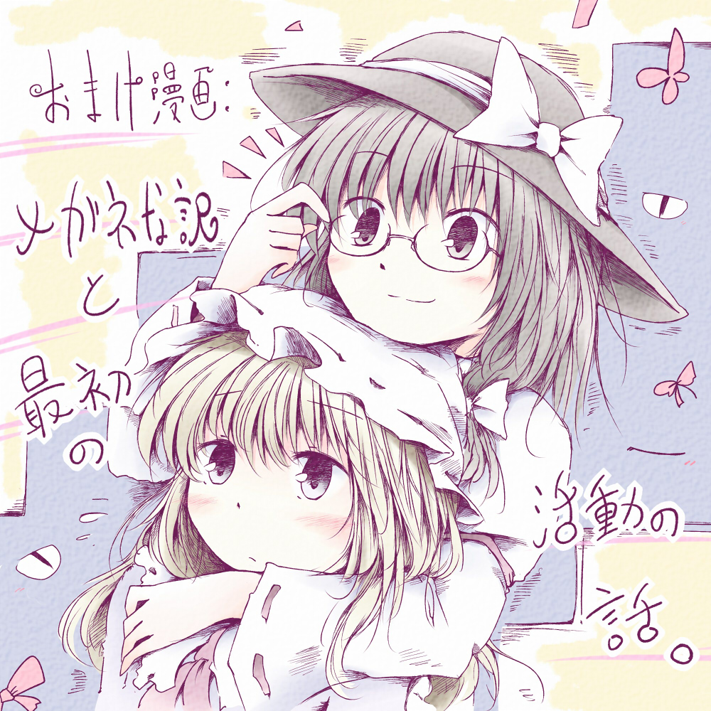 2girls bespectacled blonde_hair bow brown_eyes brown_hair bug butterfly comic dress gap_(touhou) glasses hair_bow hat insect long_hair maribel_hearn multiple_girls purple_eyes ribbon romi shirt short_hair simple_background skirt smile touhou translation_request usami_renko