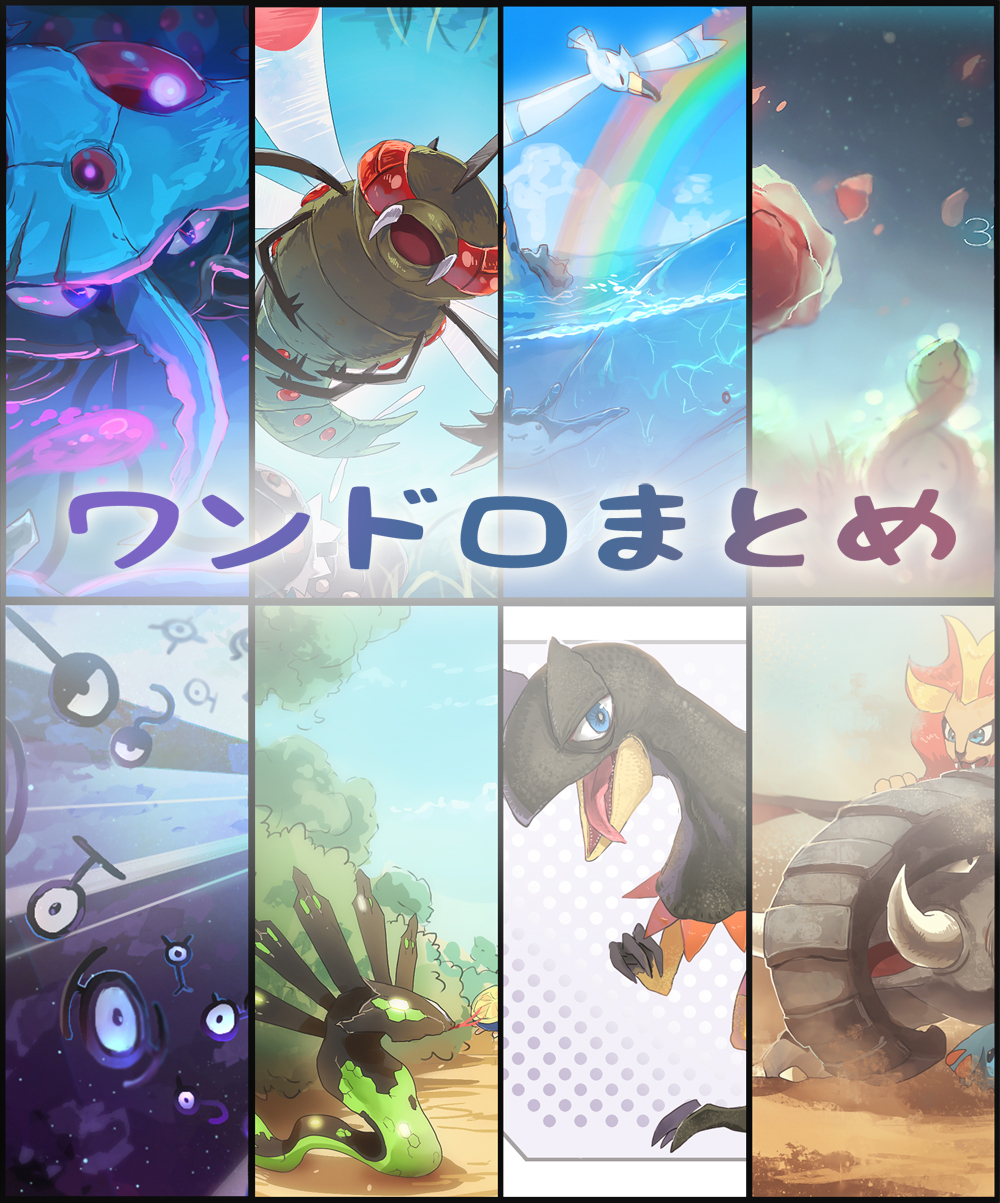 bad_id bad_pixiv_id budew bush cloud commentary_request creatures_(company) donphan fangs game_freak gen_1_pokemon gen_2_pokemon gen_3_pokemon gen_4_pokemon gen_6_pokemon heliolisk highres lapras legendary_pokemon mantine nagakura_(seven_walkers) nintendo no_humans open_mouth outdoors phanpy pokemon pokemon_(creature) pyroar pyroar_(male) rainbow rock sand seviper sharp_teeth sky teeth tentacruel tongue tongue_out translation_request tusks unown unown_! unown_? unown_b unown_c unown_h unown_j unown_o unown_t unown_x unown_y water wingull yanmega zygarde zygarde_(50%)