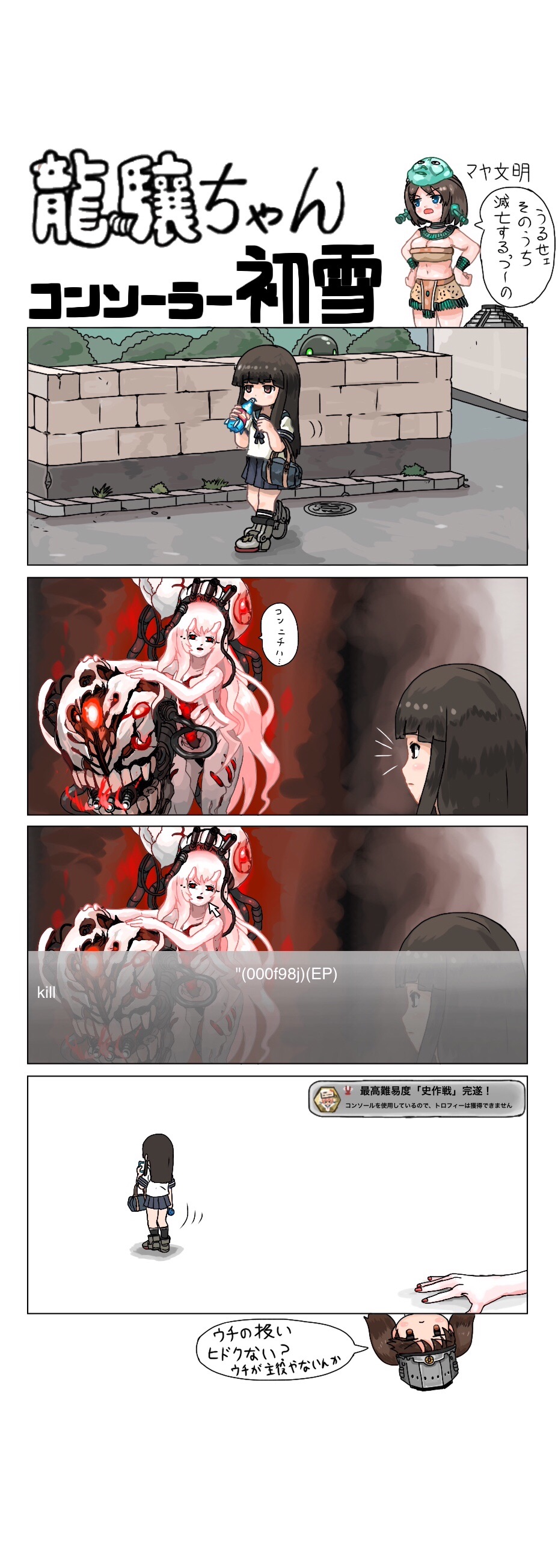 4girls 4koma absurdres abyssal_ship bag black_eyes black_hair blue_eyes breasts brown_eyes brown_hair cellphone central_princess cleavage comic commentary_request cursor drinking elbow_carry fallout fallout_4 hai_to_hickory handbag hands_on_own_hips hatsuyuki_(kancolle) highres kantai_collection large_breasts long_hair mask mask_on_head maya_(kancolle) midriff multiple_girls name_connection navel open_mouth phone pleated_skirt red_eyes ryuujou_(kancolle) school_uniform serafuku skirt smartphone soda_bottle strapless translation_request tube_top twintails very_long_hair visor_cap white_hair