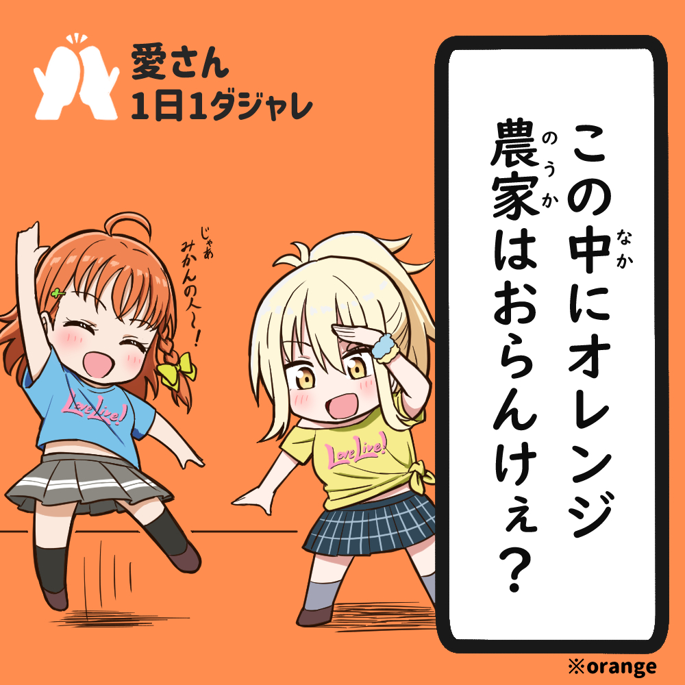 2girls ahoge antenna_hair arm_up blonde_hair blue_shirt blue_skirt bow braid chibi chibi_only clover_hair_ornament commentary_request copyright_name furigana grey_skirt hair_bow hair_ornament hairclip in-franchise_crossover love_live! love_live!_nijigasaki_high_school_idol_club love_live!_sunshine!! midriff midriff_peek miniskirt miyashita_ai multiple_girls orange_background pleated_skirt ponytail pun shirt short_sleeves side_braid simple_background single_off_shoulder skirt takami_chika tera_dash tied_shirt translation_request yellow_bow yellow_eyes yellow_shirt