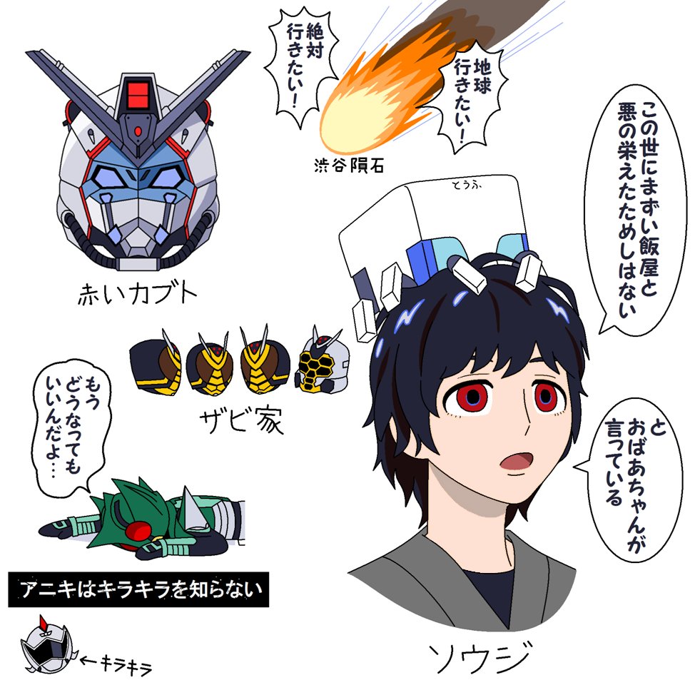 actor_connection armor arrow_(symbol) black_hair blue_eyes conch_(gundam) crossover engine_sentai_go-onger go-on_silver gundam gundam_gquuuuuux helmet horns kamen_rider kamen_rider_kabuto kamen_rider_kabuto_(masked_form) kamen_rider_kabuto_(series) kamen_rider_kick_hopper kamen_rider_thebee mask meteor multiple_boys name_connection non-humanoid_robot open_mouth parody red_eyes redol robot short_hair shuji_ito speech_bubble spikes super_sentai tendou_souji tokusatsu translation_request v-fin