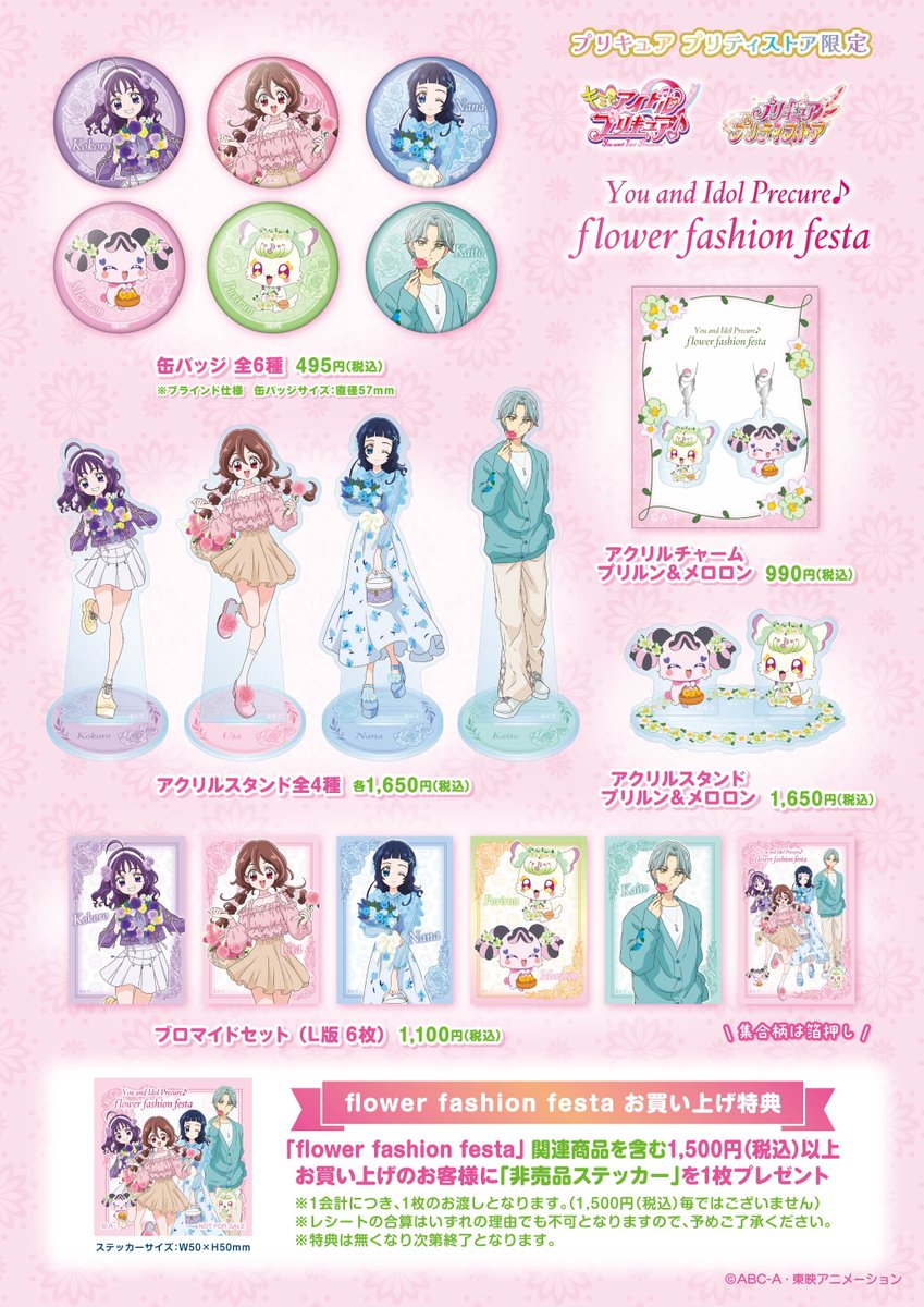 1boy 3girls acrylic_stand_(object) ad ahoge aokaze_nana badge bag_charm bare_legs bare_shoulders basket blue_eyes blue_hair blue_shirt blunt_bangs bouquet brown_hair charm_(object) collarbone curly_hair dress floral_background floral_print floral_print_dress floral_print_skirt flower flower_hairtie flower_head green_hair green_shirt hair_flower hair_ornament hairpin half_up_bun headband hibiki_kaito highres holding holding_basket holding_bouquet holding_flower kimi_to_idol_precure leg_up long_hair long_skirt long_sleeves low_twintails mature_male merchandise meroron_(fairy)_(precure) miniskirt multiple_girls neck off_shoulder official_alternate_costume official_alternate_hair_length official_alternate_hairstyle official_art official_style one_eye_closed parted_bangs pink_shirt poster_(medium) poster_(object) pps_as precure print_dress print_skirt puffy_sleeves purirun_(fairy)_(precure) purple_eyes purple_hair purple_shirt red_eyes sakura_uta_(precure) shigure_kokoro shirt skirt standing standing_on_one_leg twintails