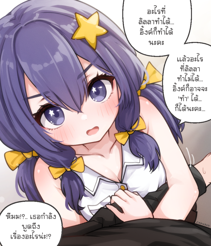 1boy 1girl blush bow breasts comodox hetero long_hair looking_at_viewer low-tied_sidelocks low_twintails open_mouth original pov purple_eyes shirt sidelocks sleeveless sleeveless_shirt small_breasts star_(symbol) star_in_eye symbol_in_eye thai_text twintails white_shirt yellow_bow