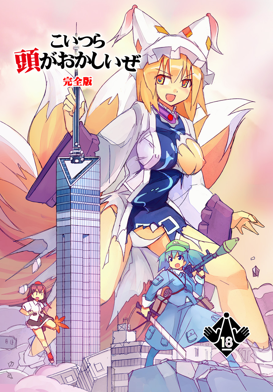 &gt;:d 3girls :d animal_hat antenna black_skirt blue_dress blue_eyes blue_hair breasts brown_hair building city collar destruction dress fangs flat_cap flying fox_tail frilled_collar frilled_shirt_collar frills fukuoka_(city) fukuoka_tower full_body geta giant giantess green_hat hat high-explosive_anti-tank_(warhead) highres holding holding_sword holding_weapon kawashiro_nitori key large_breasts lightning_rod long_sleeves man-portable_anti-tank_systems mob_cap multiple_girls multiple_tails nipples ofuda one_breast_out open_mouth panties pocket puffy_short_sleeves puffy_sleeves real_world_location red_footwear red_hat rocket-propelled_grenade rocket_(projectile) rocket_launcher rpg rpg-7 rpg_(weapon) seo_tatsuya shameimaru_aya shingeki_no_kyojin shirt shoes short_hair short_sleeves skirt skyscraper smile sword tabard tail tassel teeth tengu-geta text_focus three-dimensional_maneuver_gear tokin_hat torn_clothes torn_dress torn_tabard touhou tower translation_request twintails underwear unsheathed v-shaped_eyebrows walking weapon white_dress white_hat white_headwear white_panties white_shirt wide_sleeves yakumo_ran
