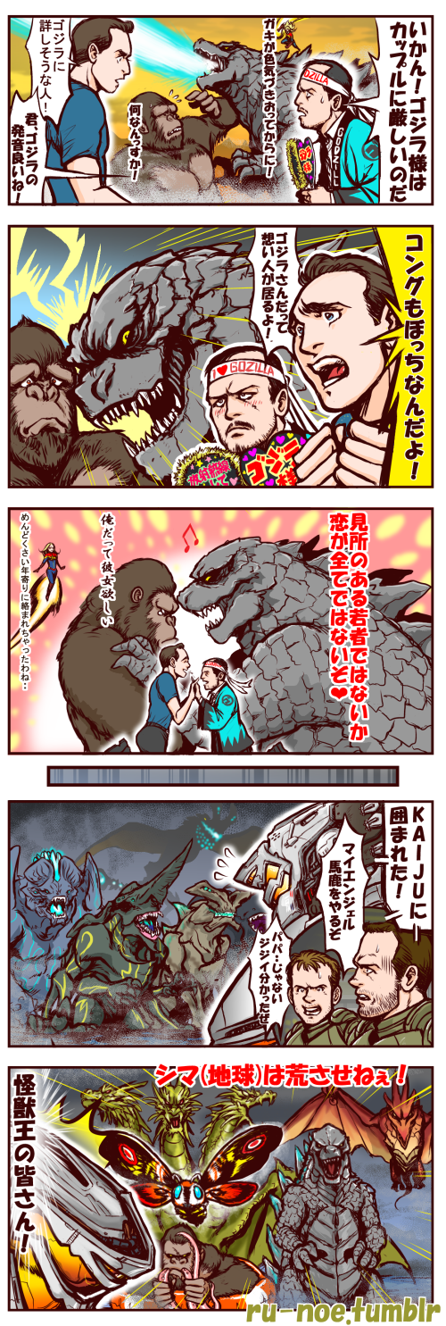 1girl 4boys 5koma alien ape armor atomic_breath bioluminescence blue_eyes body_armor body_markings bodysuit breath_weapon bug chuck_hansen comic commentary conjoined crossover dinosaur dragon drivesuit_(pacific_rim) energy energy_beam giant giant_monster glowing glowing_eyes glowing_mouth glowing_spikes glowing_veins godzilla godzilla:_king_of_the_monsters godzilla_(2014) godzilla_(series) godzilla_vs._kong gorilla green_eyes hercules_hansen highres hydra insect jaeger_(pacific_rim) james_conrad japanese_text kaiju king_ghidorah king_kong king_kong_(series) knifehead kong:_skull_island leatherback legendary_pictures lifebuoy marvel mecha mecha_pilot_suit mire_squid monster monsterverse moth mothra mouth_beam ms_marvel multiple_boys multiple_crossover neon_trim octopus otachi pacific_rim pan_pacific_defense_corps plasma pterosaur red_eyes robot rodan ru-noe slattern striker_eureka swim_ring tail toho translation_request veins wings yellow_eyes