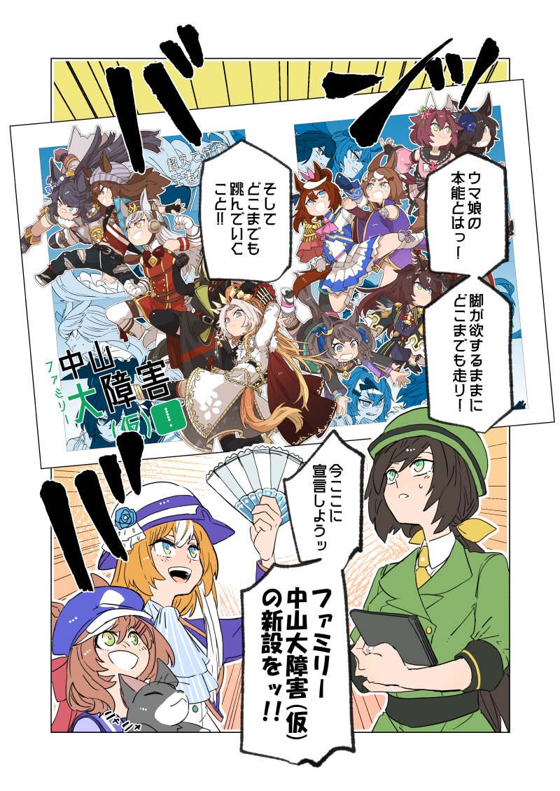 6+girls akikawa_yayoi_(umamusume) animal_ears asuka_(junerabitts) breasts commentary_request folding_fan gold_ship_(umamusume) hair_ornament hand_fan hat hayakawa_tazuna horse_ears horse_girl horse_tail matikane_tannhauser_(umamusume) medium_breasts military_uniform multiple_girls nakayama_festa_(umamusume) narita_brian_(umamusume) open_mouth orfevre_(umamusume) photo_(object) rice_shower_(umamusume) sakura_chiyono_o_(umamusume) school_uniform tail tokai_teio_(umamusume) tracen_school_uniform translation_request umamusume