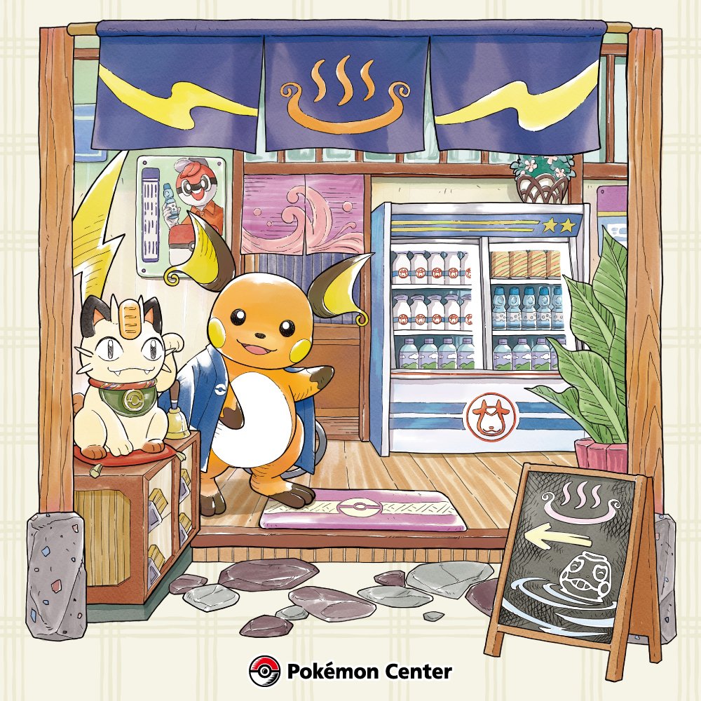 :d ball_guy black_eyes bottle bright_pupils commentary_request croagunk gen_1_pokemon gen_4_pokemon looking_at_viewer meowth milk_bottle moomoo_milk nintendo no_humans official_art onsen_symbol open_mouth plant pokemon pokemon_(creature) pokemon_focus poster_(object) potted_plant raichu refrigerator sign smile standing tongue white_pupils