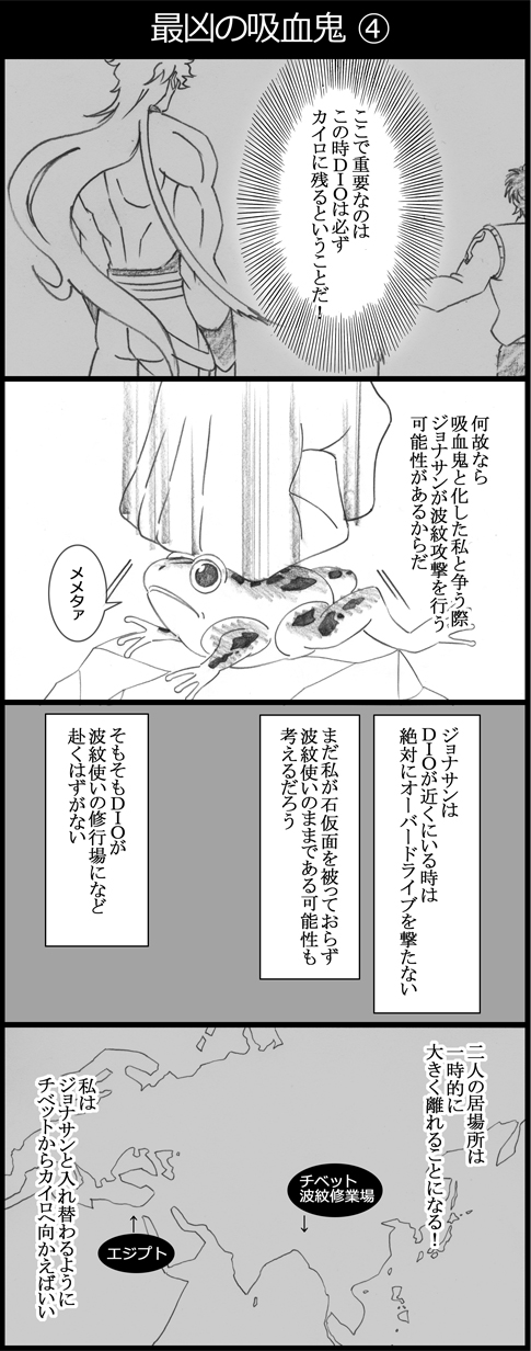 4koma comic dio_brando frog graphite_(medium) greyscale highres jojo_no_kimyou_na_bouken jonathan_joestar long_hair map monochrome motion_lines muscular punching speed_lines sweater_vest topless_male traditional_media translation_request utano