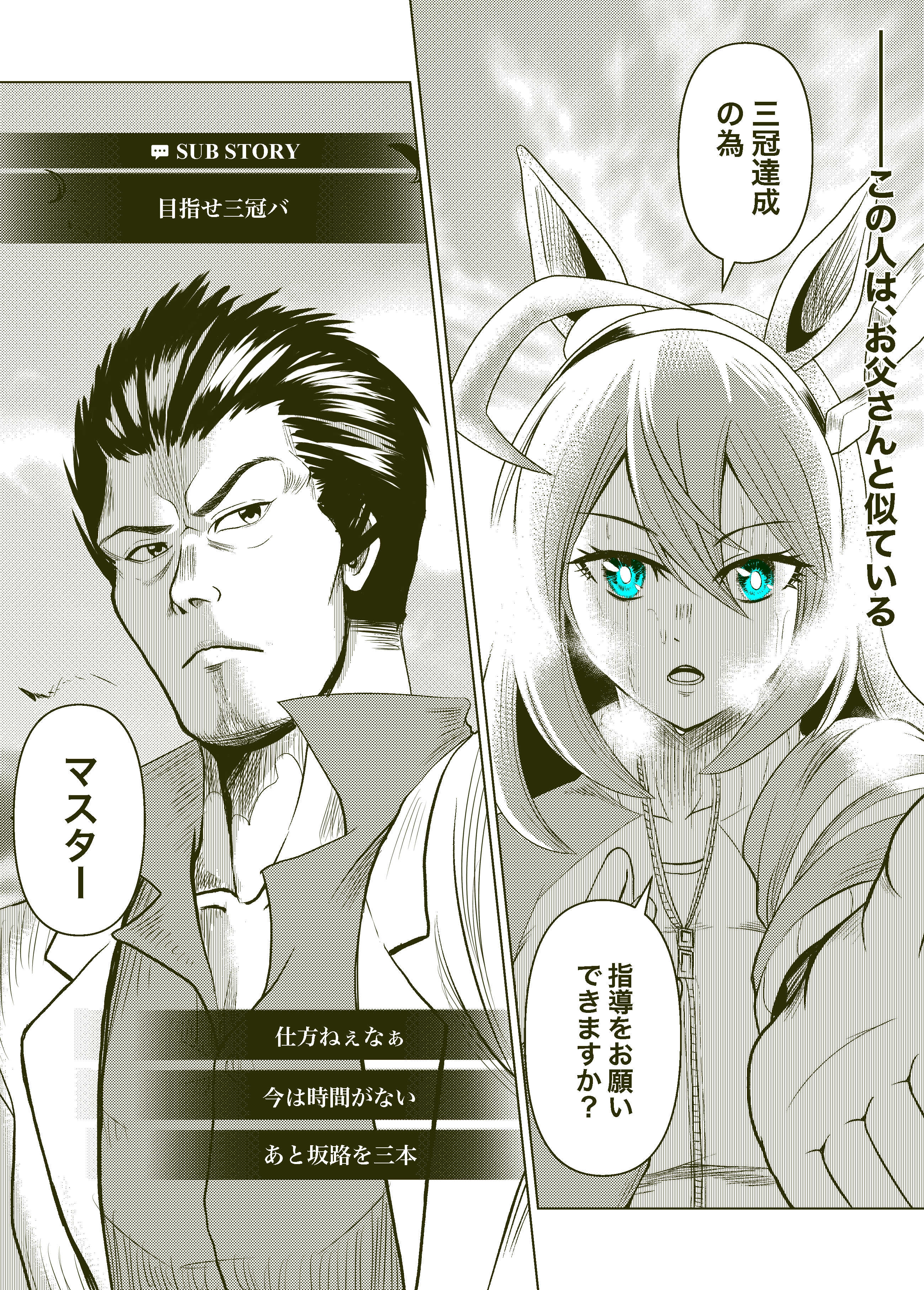 1boy 1girl absurdres ahoge animal_ears aqua_eyes collarbone commentary_request crossover dialogue_options ear_ornament gameplay_mechanics hair_between_eyes hair_ornament hairband heavy_breathing highres horse_ears horse_girl huge_ahoge jacket kiryu_kazuma kuroda_takaya mihono_bourbon_(umamusume) natuumi_(jmwy5354) open_clothes open_jacket ryuu_ga_gotoku_(series) short_hair speech_bubble spot_color sweat track_jacket translation_request umamusume upper_body visible_air voice_actor_connection