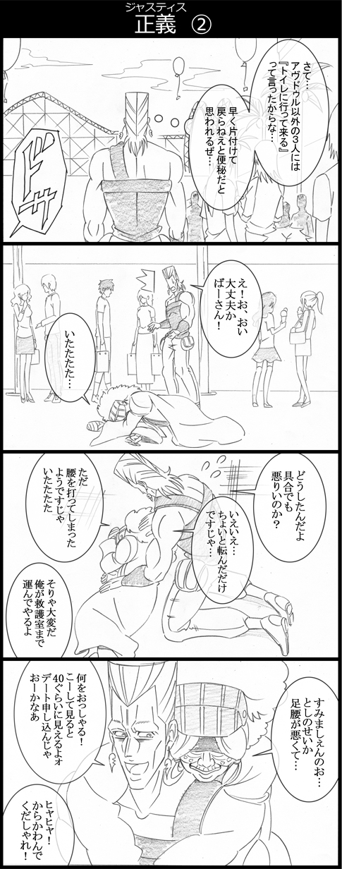 4koma amusement_park balloon carrying comic earrings enya_geil graphite_(medium) greyscale highres jean_pierre_polnareff jewelry jojo_no_kimyou_na_bouken kneeling lying monochrome old old_woman on_side open_mouth piggyback pouch roller_coaster smile sweat traditional_media translation_request utano wristband
