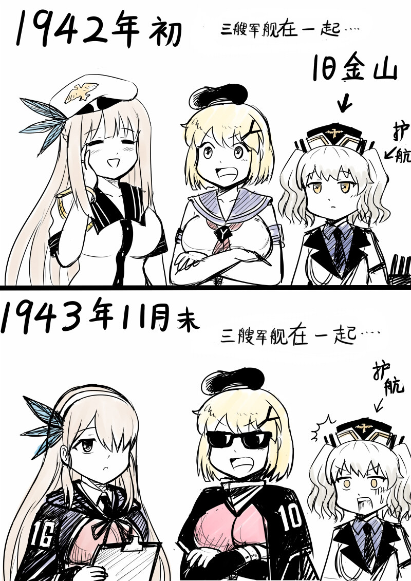5girls beret blonde_hair chinese_text comic grey_hair hair_ornament hat lexington_(cv-16)_(warship_girls_r) lexington_(warship_girls_r) long_hair long_sleeves multiple_girls san_francisco_(warship_girls_r) short_sleeves sunglasses translation_request twintails uss_yorktown_(cv-10)_(y.ssanoha) warship_girls_r y.ssanoha yorktown_(warship_girls_r)