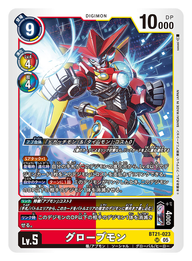 appmon arm_cannon armor artist_name card_(medium) character_name clenched_hands commentary_request copyright_name digimon digimon_card_game digimon_universe:_appli_monsters globemon helmet mecha official_art red_armor red_helmet robot sasasi solo trading_card translation_request weapon yellow_eyes