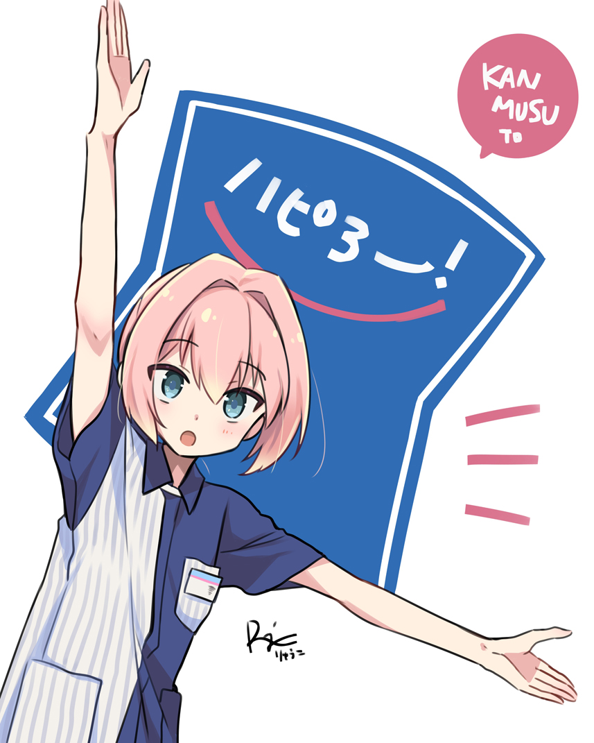 1girl blue_eyes commentary_request employee_uniform hair_intakes kantai_collection lawson logo_parody open_mouth outstretched_arms pink_hair r-king romaji_text shiranui_(kancolle) shirt short_hair signature solo striped_clothes striped_shirt translation_request upper_body