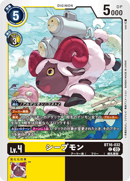 chibimon digimon digimon_(creature) digimon_card_game horns official_art open_mouth pillomon pillow sheepmon sleeping smile upamon