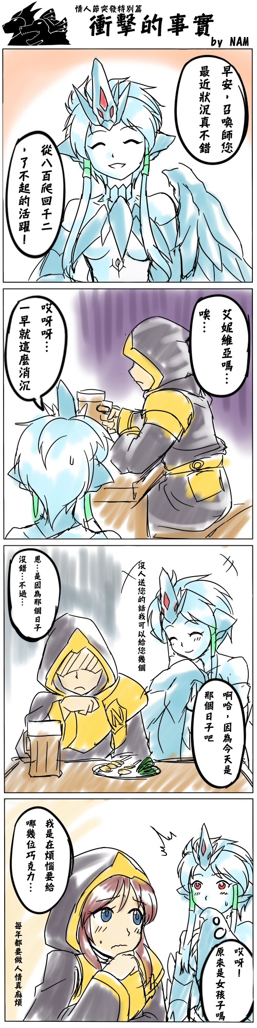2girls 4koma :s anivia artist_self-insert blue_hair blue_skin chinese_text colored_skin comic cup gender_request genderswap harpy highres ice ice_wings league_of_legends long_image monster_girl mug multiple_girls nam_(valckiry) personification red_eyes short_hair_with_long_locks summoner_(league_of_legends) surprised sweat tall_image translated winged_arms wings