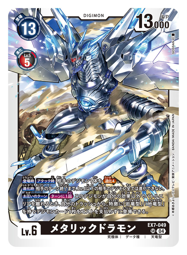 armor artist_name card_(medium) character_name commentary_request copyright_name digimon digimon_(creature) digimon_card_game dragon dust gossan mechabare mechanical_wings metallicdramon non-humanoid_robot official_art red_eyes robot robot_dragon trading_card translation_request white_armor wings