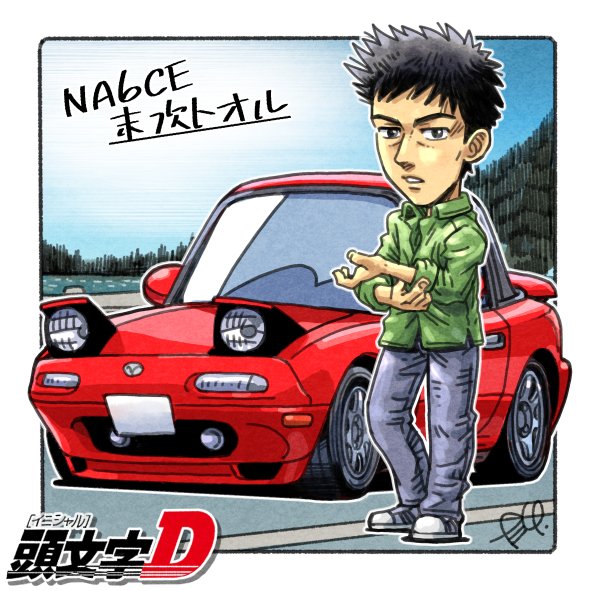1boy black_eyes black_hair car copyright_name eunos_roadster grey_footwear hair_behind_ear initial_d logo making-of_available male_focus mazda mazda_mx-5 mazda_mx-5_na motor_vehicle parted_lips pop-up_headlights red_car shadow solo spoiler_(automobile) suetsugu_toru takedake_(motion_animator) vehicle_focus