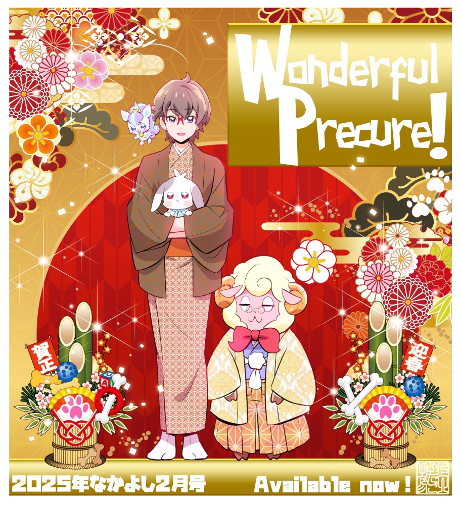 1boy 2025 animal artist_logo artist_name blue_kimono bone bow bowtie brown_eyes brown_hair brown_haori brown_kimono copyright_name daifuku_(precure) floating full_body glasses hakama haori happy_new_year holding holding_animal holding_rabbit horns japanese_clothes kadomatsu kamikita_futago kimono logo mehmeh_(wonderful_precure!) nakayoshi new_year nico-sama open_mouth orange_hakama orange_sash precure print_hakama print_haori print_kimono rabbit red_bow red_bowtie sheep_horns smile socks stamp_mark standing tabi toyama_satoru unicorn white_socks wonderful_precure! yellow_haori