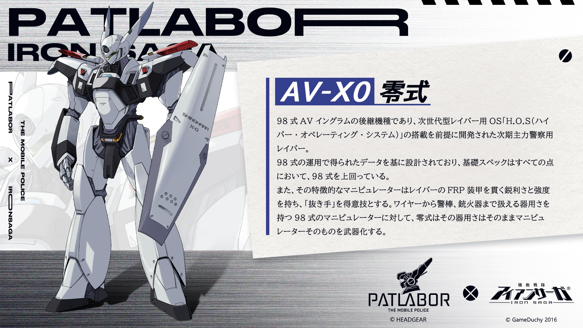 av-xo_type_zero copyright_name crossover full_body highres iron_saga kidou_keisatsu_patlabor machine mecha no_humans official_art robot science_fiction solo standing translation_request