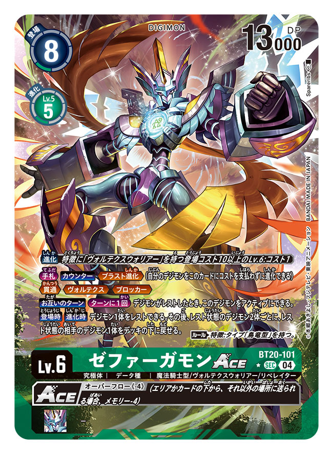 artist_name bird card_(medium) character_name clenched_hand commentary_request copyright_name digimon digimon_(creature) digimon_card_game energy_wings full_body green_arm midair official_art solo spareribs trading_card translation_request yellow_wings zephagamon