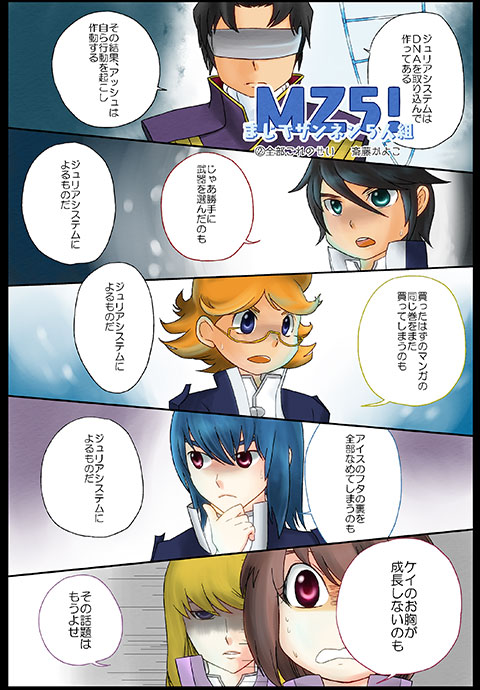 10s 2girls 3boys asagi_toshikazu breasts brown_eyes brown_hair cocoan_cafe comic glasses hitachi_izuru irie_tamaki kugimiya_kei large_breasts long_hair majestic_prince multiple_boys multiple_girls short_hair suruga_ataru