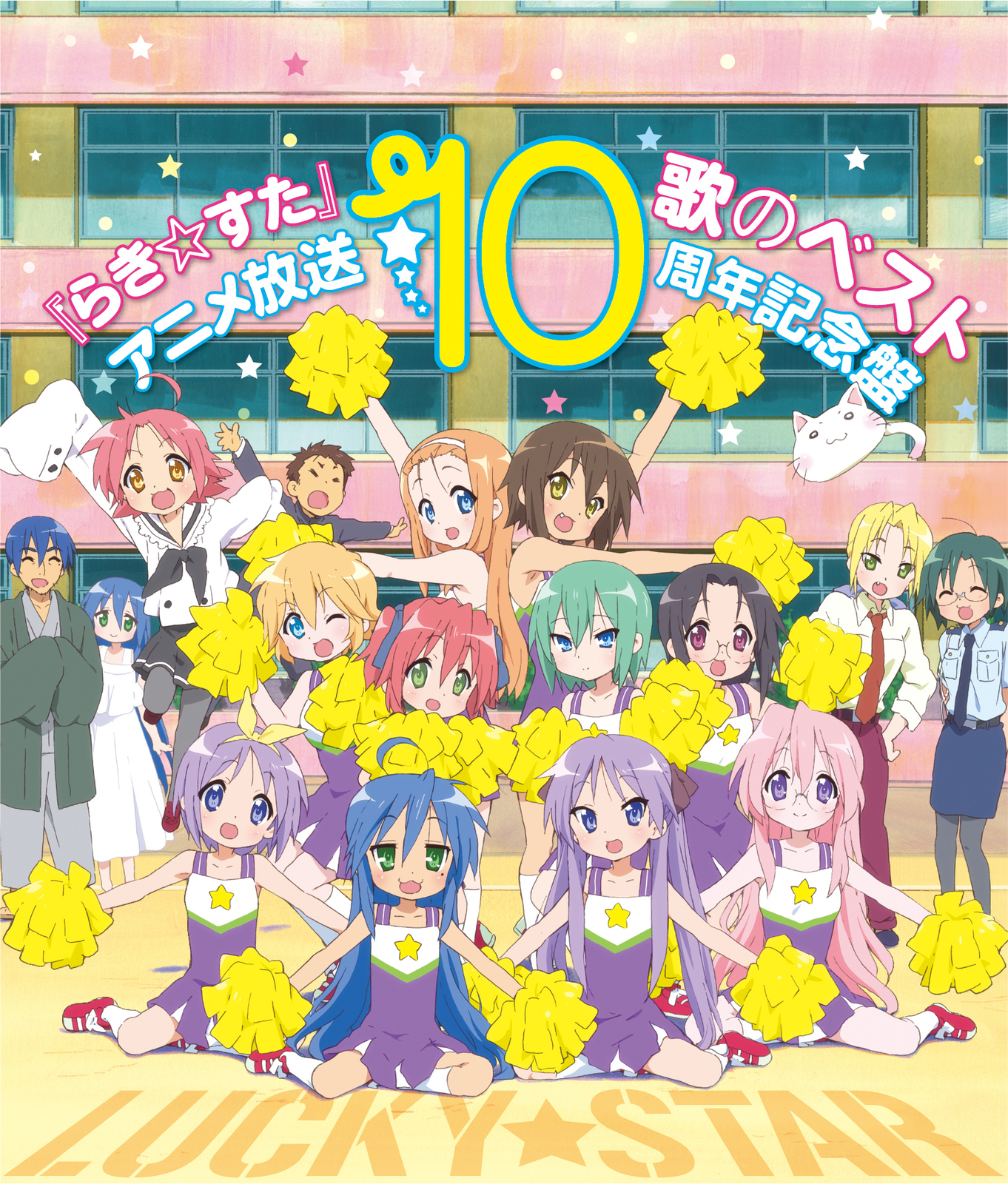 2boys 6+girls :3 :d album_cover aqua_hair blue_eyes blush brown_hair cheerleader closed_eyes cousins cover full_body gakuran glasses green_eyes highres hiiragi_kagami hiiragi_tsukasa horiguchi_yukiko iwasaki_minami izumi_kanata izumi_konata izumi_soujirou japanese_clothes kobayakawa_yutaka kogami_akira kuroi_nanako kusakabe_misao long_hair looking_at_viewer lucky_star minegishi_ayano multiple_boys multiple_girls narumi_yui necktie nyamou official_art open_mouth orange_hair patricia_martin police police_uniform policewoman pom_pom_(cheerleading) purple_eyes purple_hair school_uniform shiraishi_minoru shoes short_hair siblings sisters sitting smile sneakers takara_miyuki tamura_hiyori twins twintails very_long_hair wariza yellow_eyes